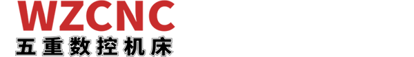 青島五重數控機床有限公司